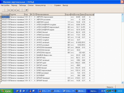 Скриншот приложения Программа для вертикальных жалюзи - №4