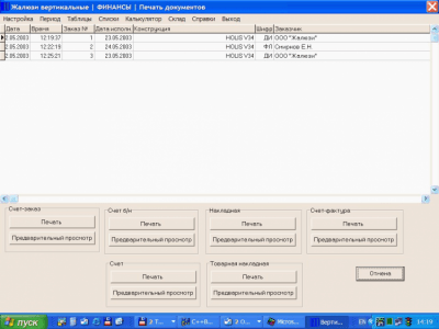 Скриншот приложения Программа для вертикальных жалюзи - №6