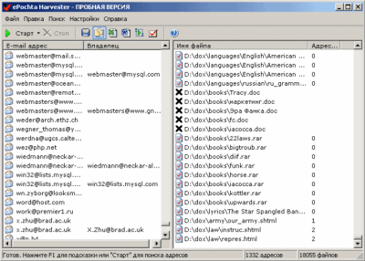 Скриншот приложения ePochta Harvester - №1