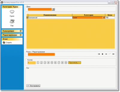 Скриншот приложения Калькуляция Pro - №4