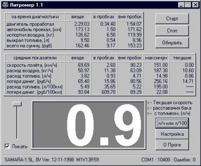 Скриншот приложения Литромер v1.1 - №1