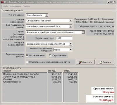 Скриншот приложения ТСТ-Клиент v3.0 - №1