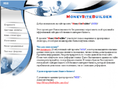 Скриншот приложения MoneySiteBuilder v1.0 - №1