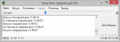 Скриншот приложения Эмулятор пользователя (для Windows XP) - №1