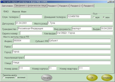 Скриншот приложения Декларация - №1