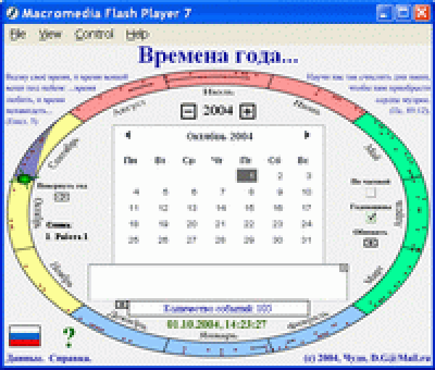 Скриншот приложения Времена года - №1