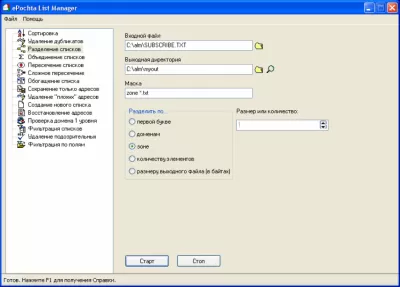 Скриншот приложения ePochta List Manager - №1