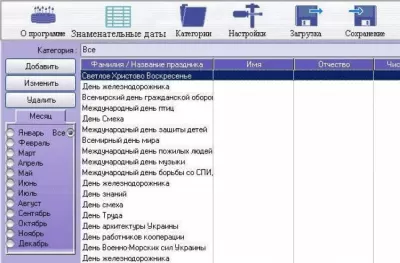 Скриншот приложения Знаменательные даты - №1