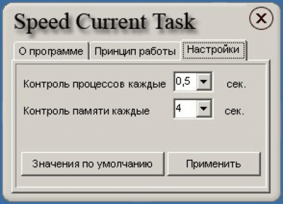 Скриншот приложения SpeedCurrentTask 2.0 - №1