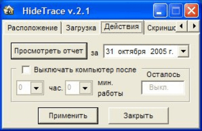 Скриншот приложения HideTrace - №1