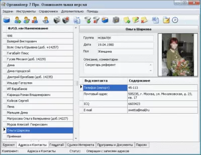 Скриншот приложения Органайзер Про - №3