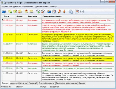 Скриншот приложения Органайзер Про - №4
