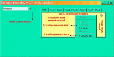 Скриншот приложения Perhaps Probably - №1