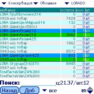 Скриншот приложения Мобильная Торговля v2.1 - №1