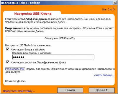 Скриншот приложения Rohos 1.11 - №3