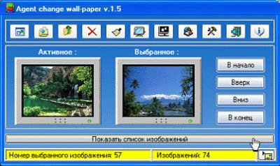 Скриншот приложения Agent change wall-paper - №1