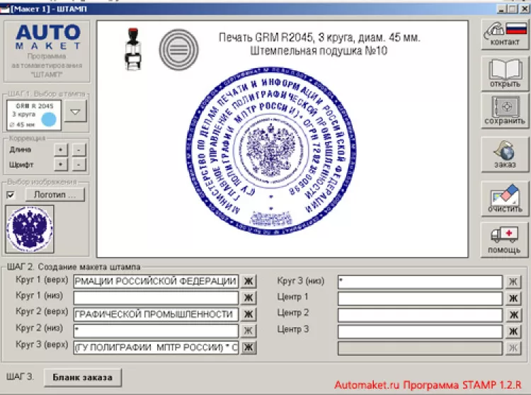 Программа печатать. Печати для программы stamp 0.85. Штамп v1,5,1. Программа для печатей и штампов. Stamp программа для печатей.