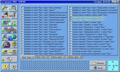 Скриншот приложения Геркулес 2004 W98-ME v1.1 - №1