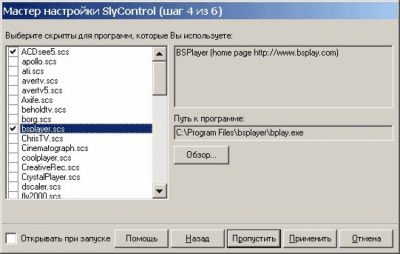 Скриншот приложения SlyControl RedRay OEM Edition - №3