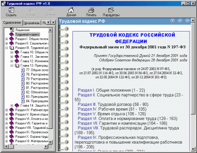 Скриншот приложения Трудовой кодекс РФ - №1