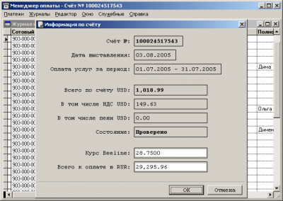 Скриншот приложения Менеджер оплаты - №3