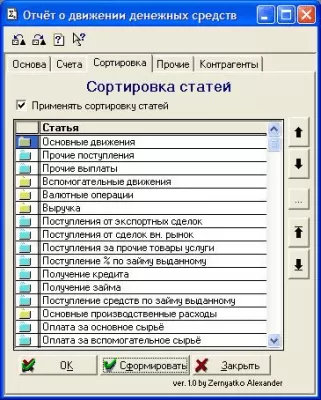 Скриншот приложения Отчет о движении денежных средств (cash flow) для 1С - №3
