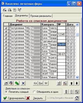 Скриншот приложения Печать документов от имени поставщика для 1С 7.7 v 2.7 - №3