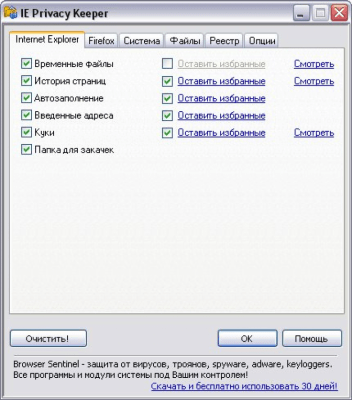 Скриншот приложения IE Privacy Keeper - №1