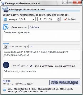 Скриншот приложения Сонник TNR Vision - №4