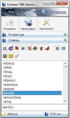 Скриншот приложения Сонник TNR Vision - №5