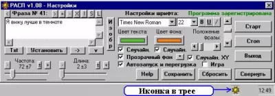 Скриншот приложения РАСП - работа с подсознанием - №1