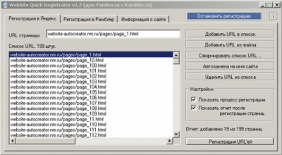 Скриншот приложения WebSite Quick Registrator (для Yandex.ru и Rambler.ru) - №1