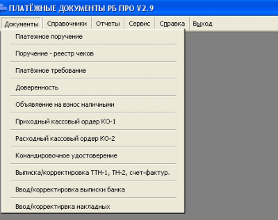 Скриншот приложения Платежные документы РБ ПРО - №1