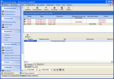 Скриншот приложения Сервисный центр - №4