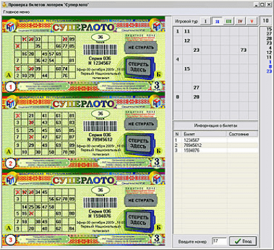 Скриншот приложения Лото 2005 - №2