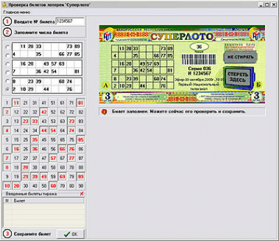 Скриншот приложения Лото 2005 - №4