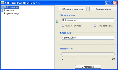 Скриншот приложения WAB - Windows AlphaBlend v1.03 - №1