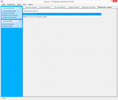 Скриншот приложения Mocosh ::: Платежные поручения - №4