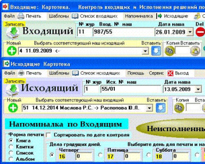 Скриншот приложения Входящие Исходящие АСКИДL - №1