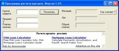 Скриншот приложения Программа Расчета Кредита - №1