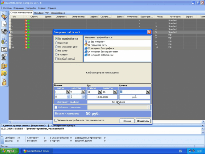 Скриншот приложения Soft5 KravNetAdmin Complex - №1