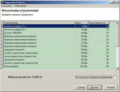 Скриншот приложения Защитные ролеты, в.1.0.0 - №1