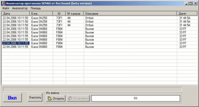 Скриншот приложения Анализатор протокола SENAO beta version - №1