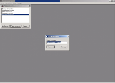 Скриншот приложения telephone directory - №3