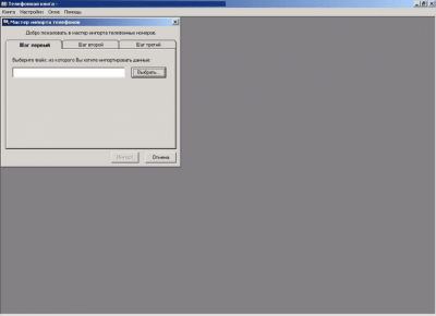 Скриншот приложения telephone directory - №6