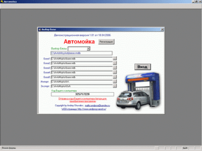 Скриншот приложения Автомойка (MS Access XP) - №1