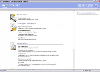 Скриншот приложения WebDirector - №1