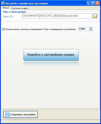 Скриншот приложения КОМПАКТ Скидки покупателям - №1