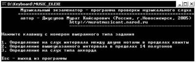 Скриншот приложения Музыкальный Экзаменатор для DOS - №1