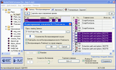 Скриншот приложения AutoClickExtreme - №3